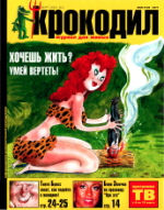 Обложка для Крокодил, 2000 , № 03.pdf